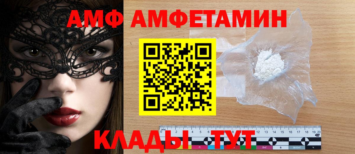 АМФ 97% Борисоглебск