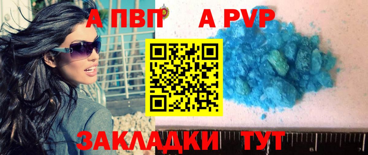 закладки  A PVP СК  APVP СК  Вход с VPN  A PVP  A-PVP VHQ  Борисоглебск 