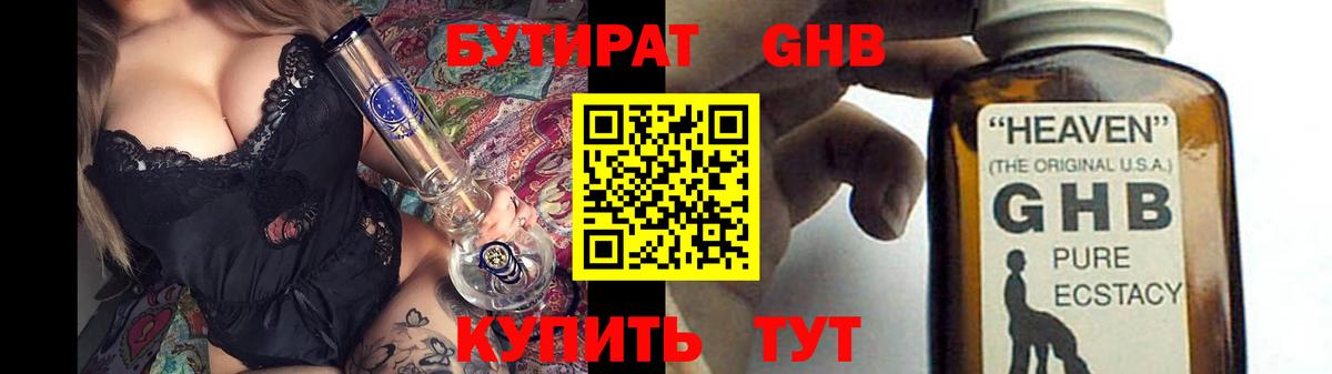 Бутират  БУТИРАТ жидкий экстази  Вход с VPN  Борисоглебск 
