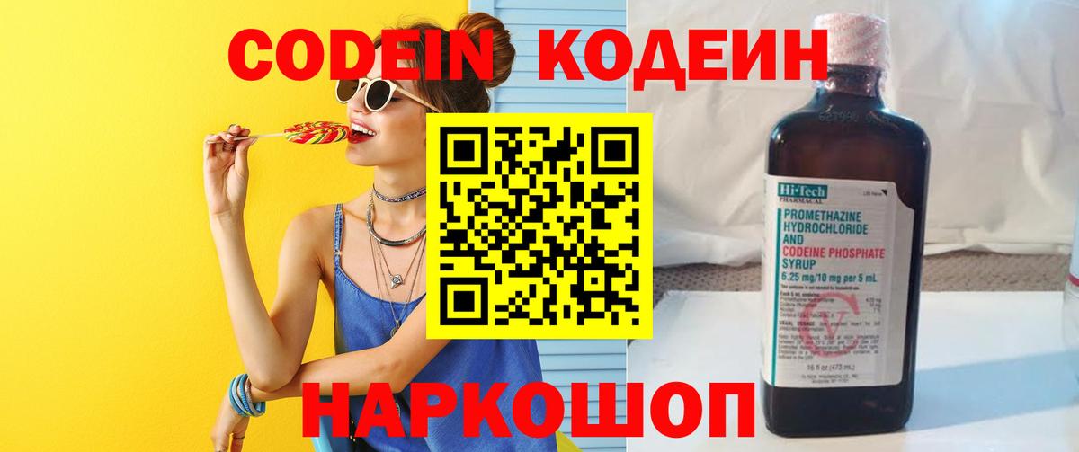 Codein напиток Lean (лин)  Вход с VPN  Codein Purple Drank  Борисоглебск 