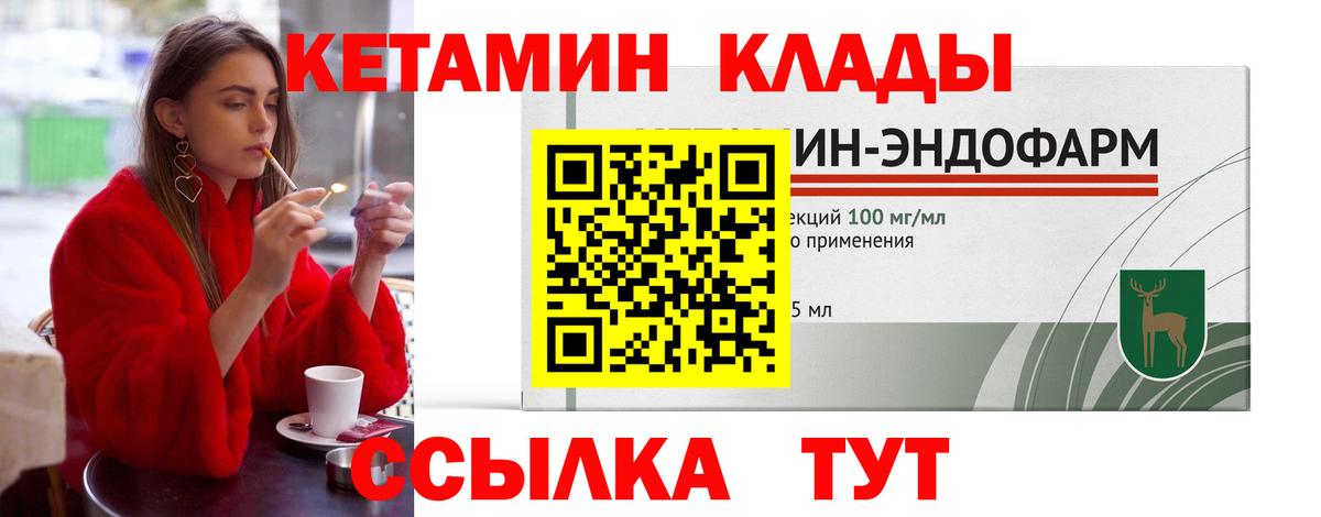 КЕТАМИН VHQ  Вход с VPN  Кетамин VHQ  Борисоглебск 