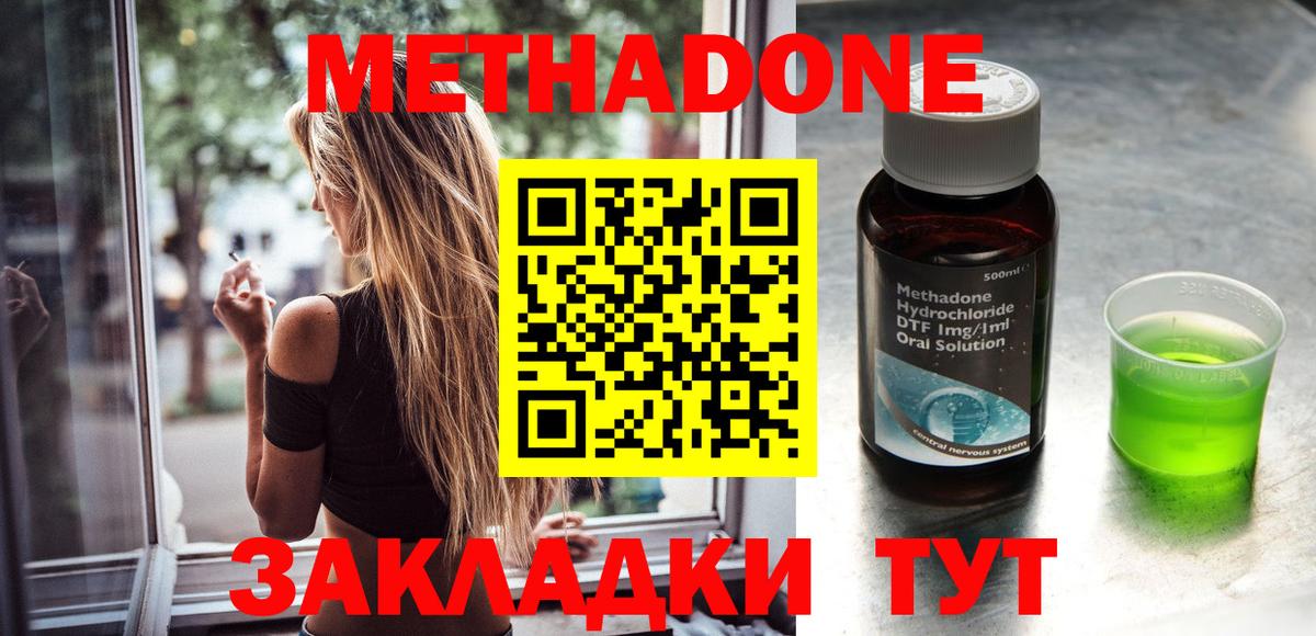 Метадон белоснежный Борисоглебск